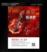 吉他招生培训海报设计