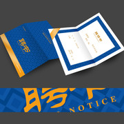 企业聘书下载