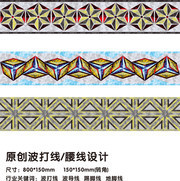 砖石波打线贴图设计