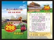 旅行社宣传页模板