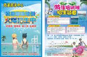 暑期游泳池宣传单