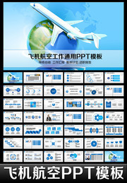 航空公司工作总结PPT模板