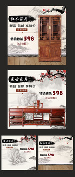 红木家具淘宝店铺直通车设计