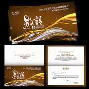 晚会邀请函设计