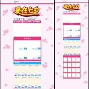 爱在七夕淘宝店铺首页设计