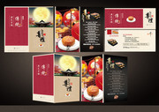 中秋节礼品宣传册设计