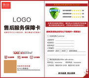 售后服务保障卡模板设计