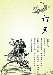 七夕节插画图片
