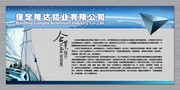 企业文化简介展板下载