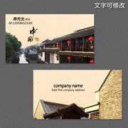 旅游公司名片下载