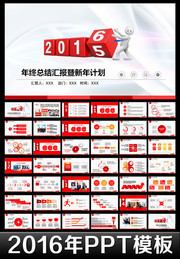 2016���ռƻ�PPT���