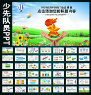 少先队员PPT下载