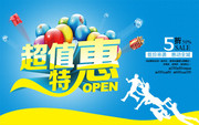 商场打折促销海报模板