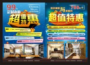 家装公司活动宣传单