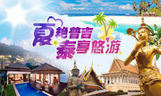 夏季泰国旅游海报