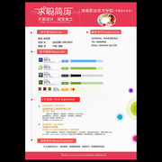 平面设计师求职简历下载