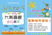少儿美术招生传单下载
