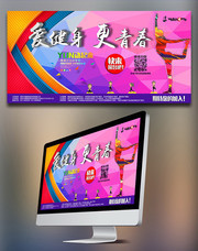 健身运动海报设计