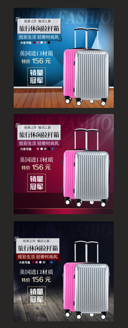 淘宝拉杆箱直通车模板下载