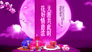 商场中秋节海报设计