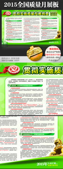 质量月主题板报下载