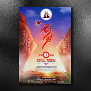 七七情人节宣传海报下载