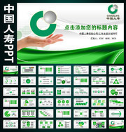 中国人寿PPT模板下载