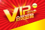 VIP��Ա��ļ����