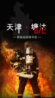 消防公益海报下载