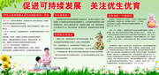 优生优育知识展板下载
