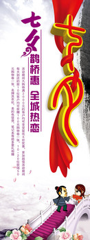 七夕活动展架下载
