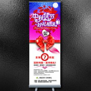 中秋节活动展架下载
