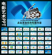 电影表彰大会PPT模板