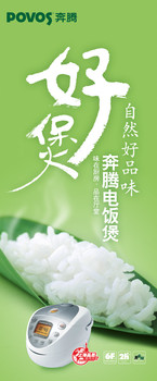 电饭煲宣传展架下载