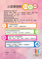 美容院调查问卷