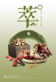 无极限中药海报