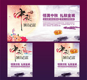 中国风中秋节促销海报