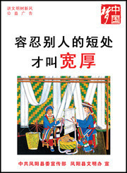 讲文明树新风广告图片