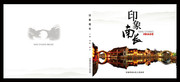 中国风旅游画册封面
