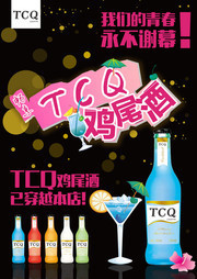 鸡尾酒海报