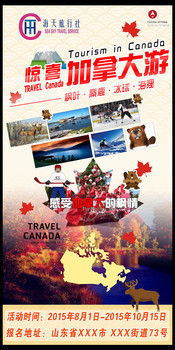 加拿大旅游宣传展架