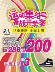 秋季开学海报