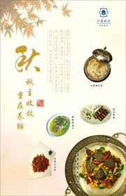 秋季养生菜谱