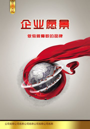 企业文化海报