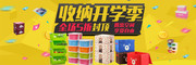 开学季淘宝收纳促销海报