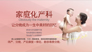 医院产科形象展板