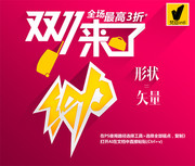 给力双十一