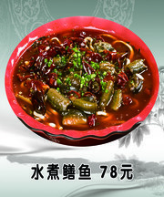 水煮鳝鱼菜品