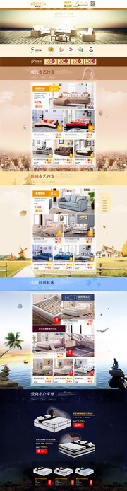 淘宝家具首页装修模板
