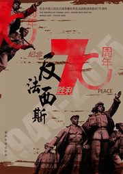 反法西斯战争纪念70周年